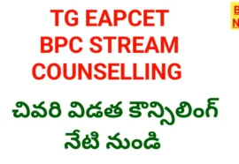 Tg eapcet bpc stream last phase counselling