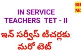 Tg tet 2026 ii for inservice teachers