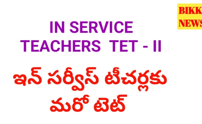 Tg tet 2026 ii for inservice teachers