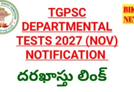 Tgpsc departmental tests 2026 - డిపార్ట్‌మెంటల్ టెస్టులకు నోటిఫికేషన్ విడుదల