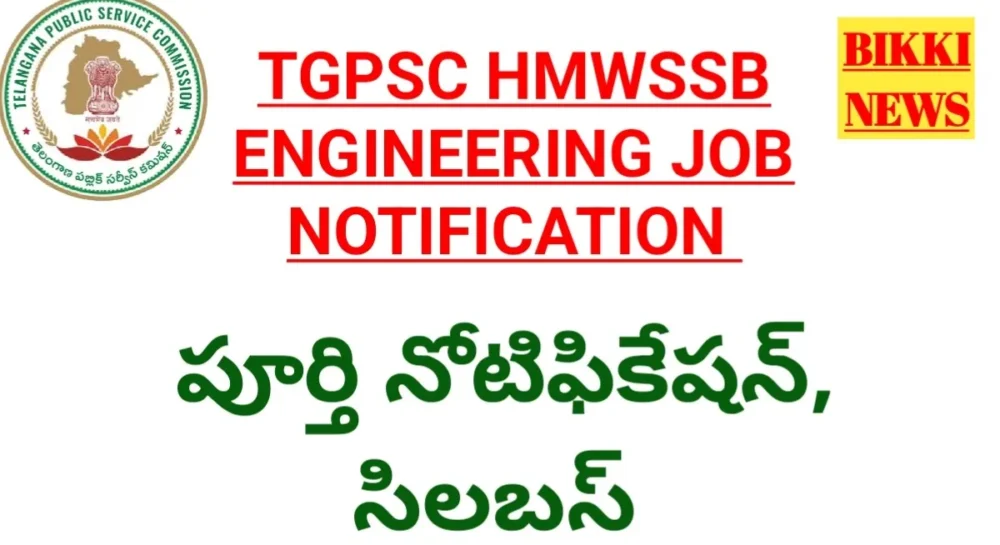Tgpsc hmwssb jobs notification