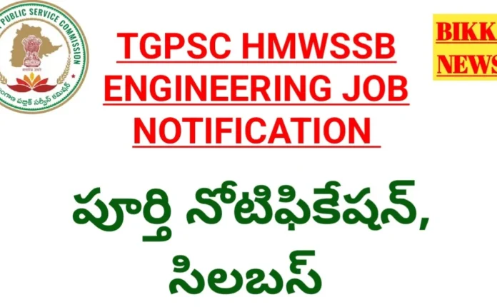 Tgpsc hmwssb jobs notification