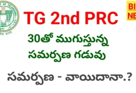 Telangana 2nd prc report dead line september 30th