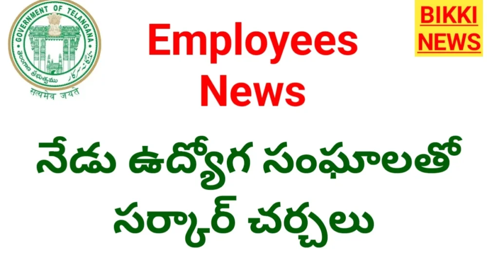 Government and employees jac meeting today