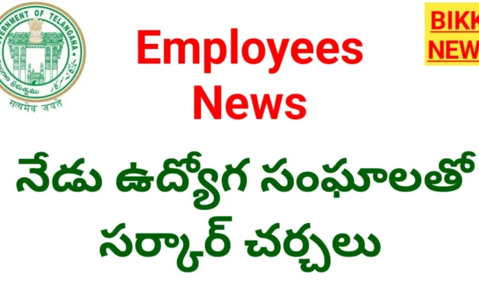 Government and employees jac meeting today