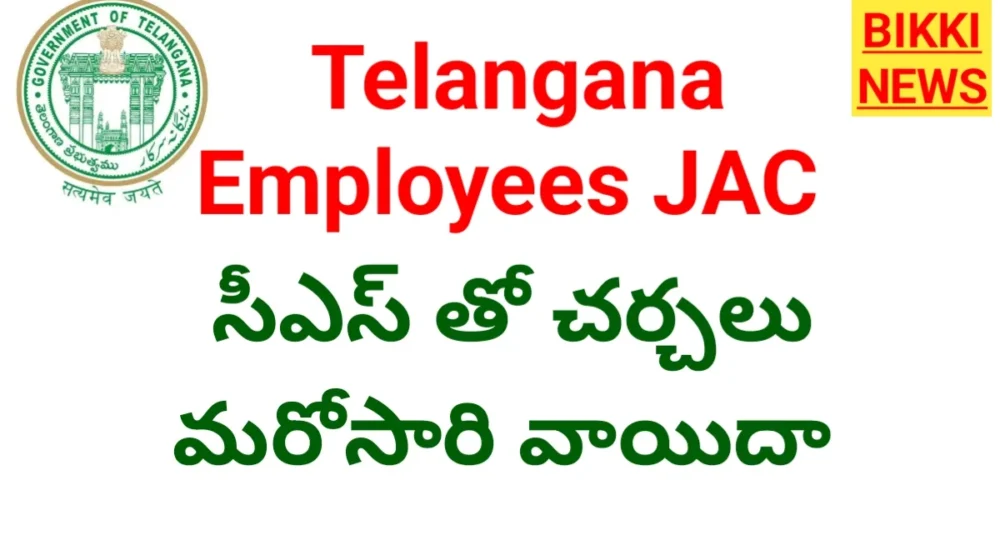 Telangana employees jac with cs postponed.