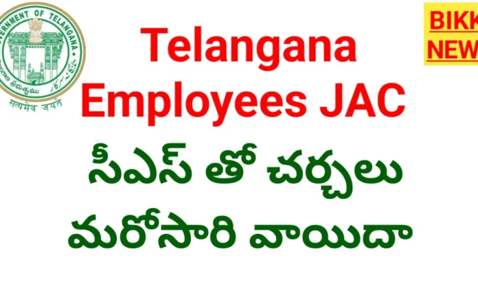 Telangana employees jac with cs postponed.
