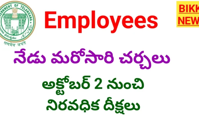 Telangana employees jac ready to protest from october 2nd