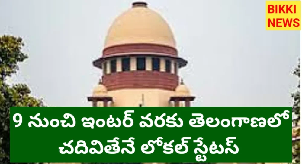 Telangana local status supreme court verdict.
