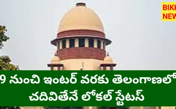 Telangana local status supreme court verdict.