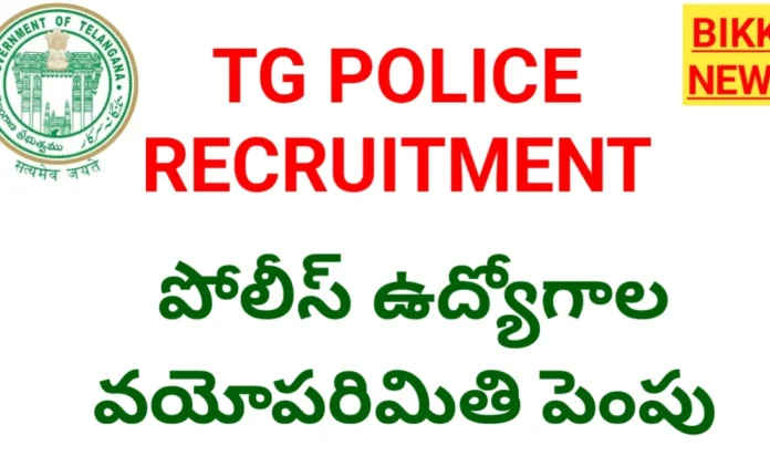 Telangana police jobs age limi extended