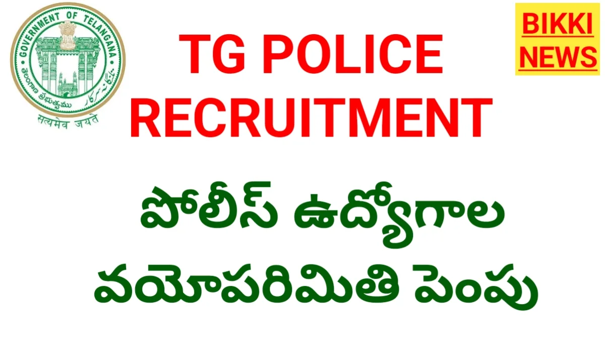 Telangana police jobs age limi extended