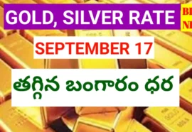 Today gold rate september 17th 2026 - పెరిగిన బంగారం ధర - bikki news