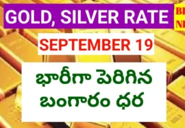 Today gold rate september 19th 2026 - భారీగా పెరిగిన బంగారం ధర - bikki news