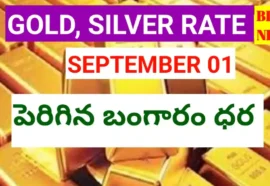 Today gold rate september 1st 2026 - పెరిగిన బంగారం ధర - bikki news