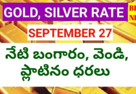 Today gold rate september 27th 2026 - బంగారం ధర