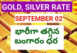 Today gold rate september 2nd 2026 - భారీగా తగ్గిన బంగారం ధర - bikki news
