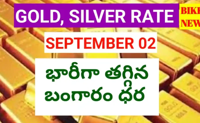 Today gold rate september 2nd 2026 - భారీగా తగ్గిన బంగారం ధర - bikki news