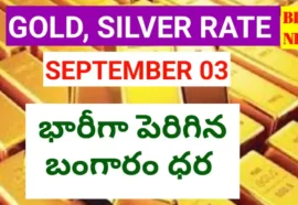 Today gold rate september 3rd 2026 - భారీగా పెరిగిన బంగారం ధర - bikki news