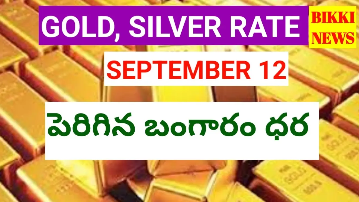 Today gold rate september12th 2026