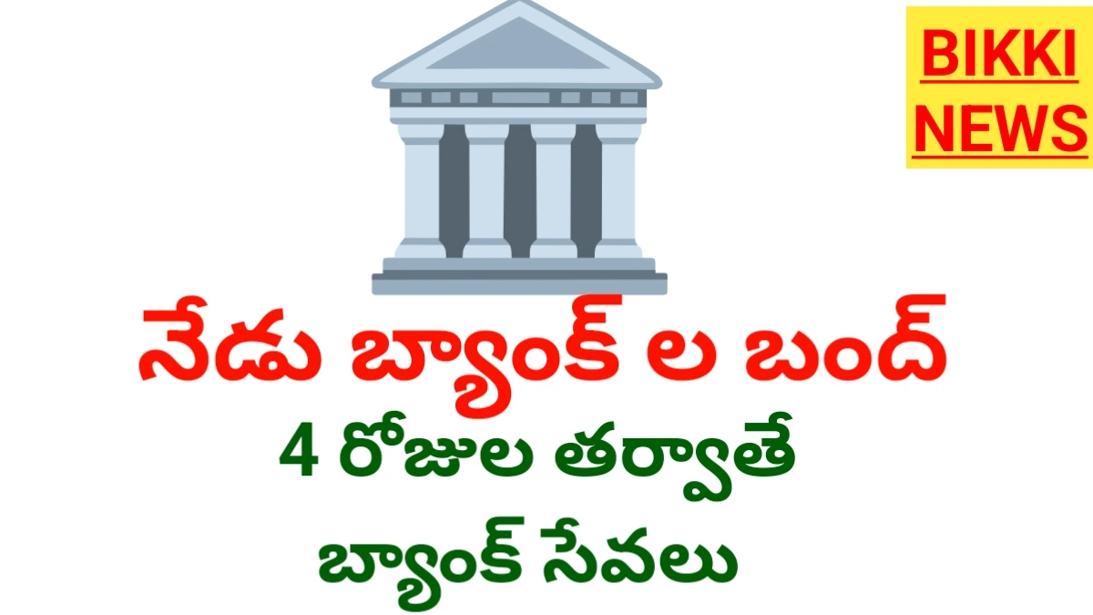 Today banks bandh.
