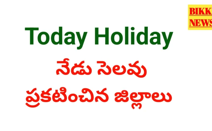 Today holiday declared districts list