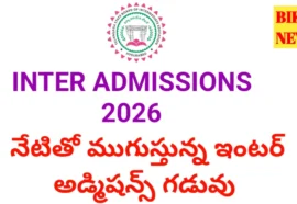 Today is last date for intermediate admissions 2026.