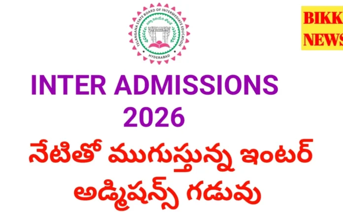 Today is last date for intermediate admissions 2026.
