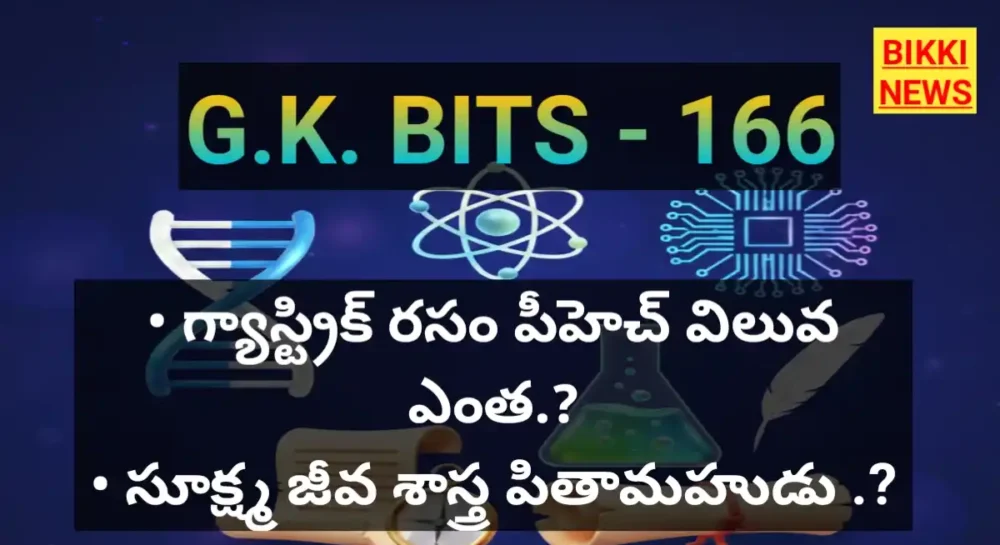 Standard Gk Bits 166 - జనరల్ నాలెడ్జ్ బిట్స్ Telugu gk bits by bikki news