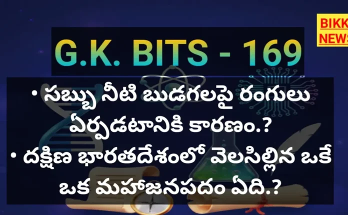 Standard daily gk bits 169