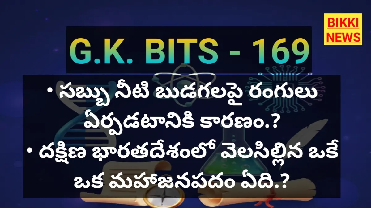 Standard daily gk bits 169