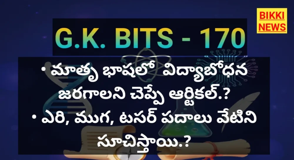Daily gk bits 170
