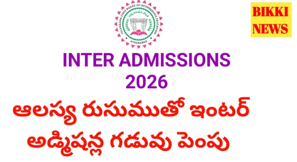 Intermediate admissions 2026 date extended