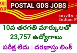 Postal gds jobs notification with 23757 posts