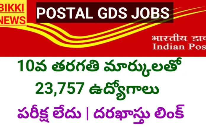 Postal gds jobs notification with 23757 posts