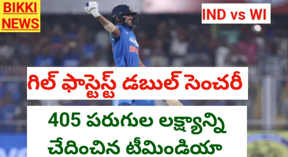 Team india chased 405 runs target