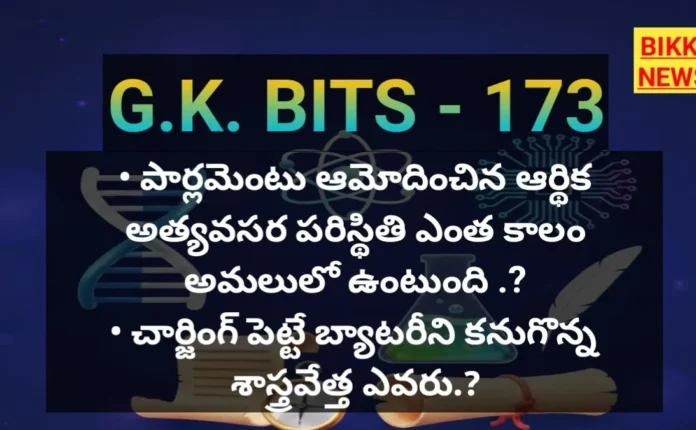 Gk bits by bikki news