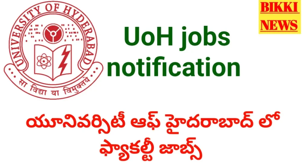 University of hyderabad jobs - హైదరాబాద్ యూనివర్సిటీలో 37 ఫ్యాకల్టీ పోస్టులు