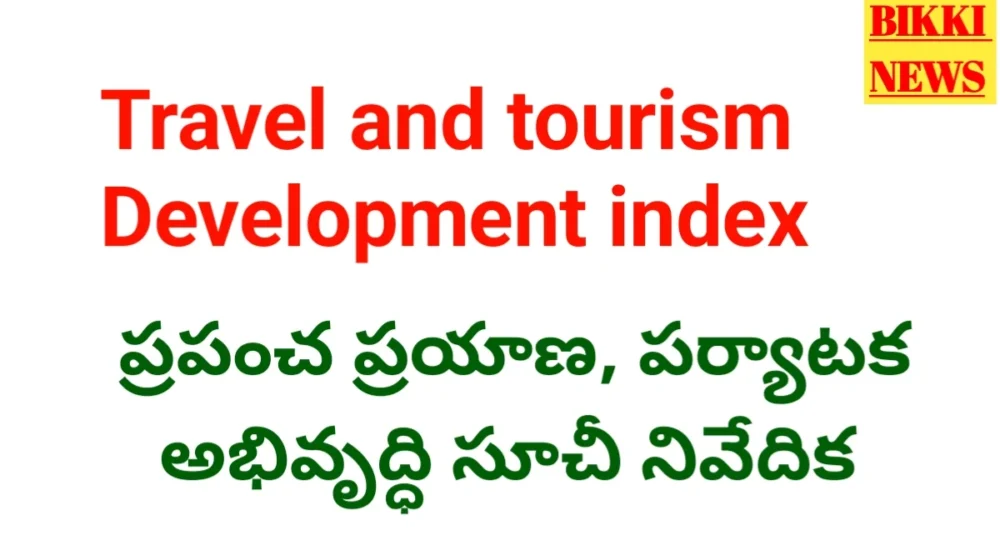 Travel And Tourism Development Index 2026 - ప్రపంచ ప్రయాణ, పర్యాటక అభివృద్ధి సూచీ నివేదిక Travel and tourism development index 2026
