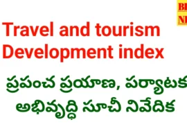 Travel and tourism development index 2026 - ప్రపంచ ప్రయాణ, పర్యాటక అభివృద్ధి సూచీ నివేదిక