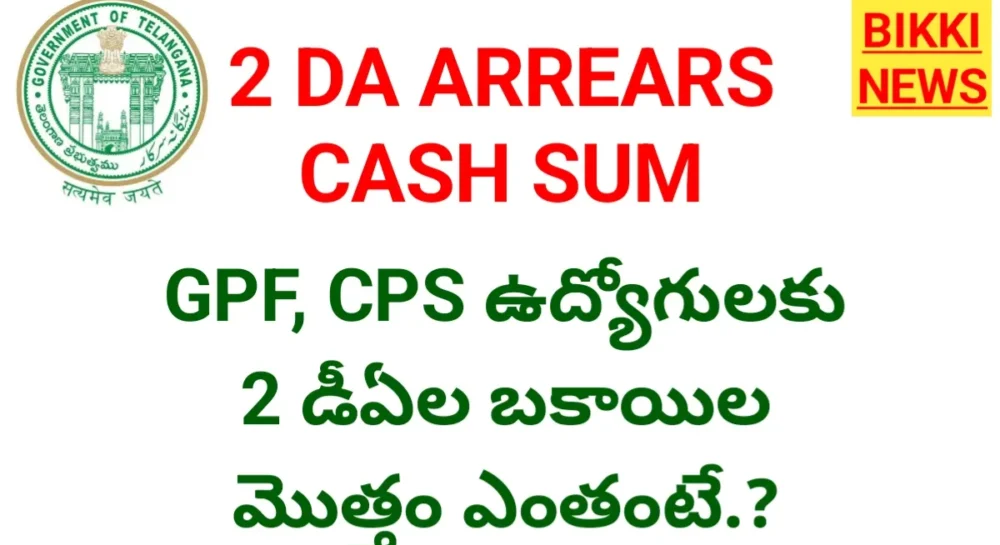 2 da arrears cash gpf and cps employees