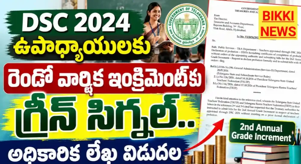 2024 dsc teachers 2nd increment letter