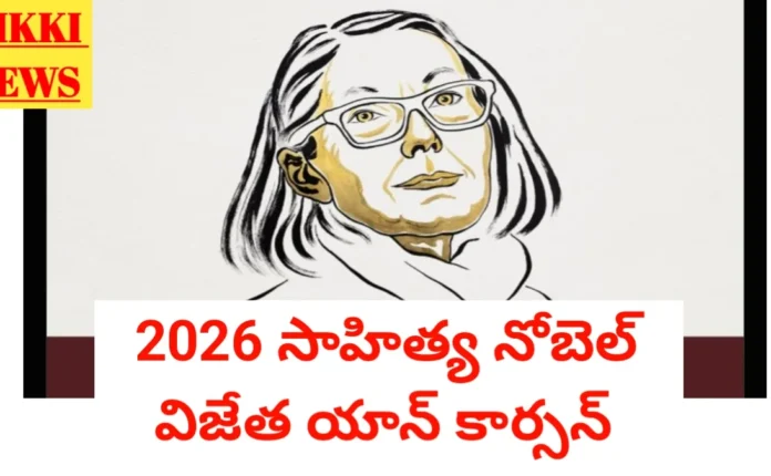 2026 Nobel Prize In Literature - కెనడా రచయిత్రి యాన్ కార్సన్కు సాహిత్య నోబెల్ 2026 nobel prize in literature