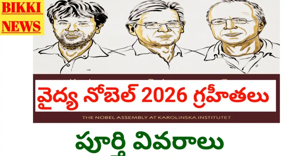 2026 nobel prize in medicine winners