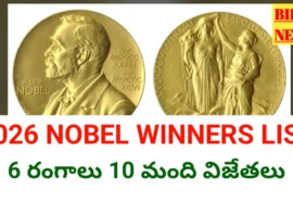 2026 Nobel Prize Winners List - నోబెల్ బహుమతి విజేతలు వారి కృషి 2026 nobel prize winners list