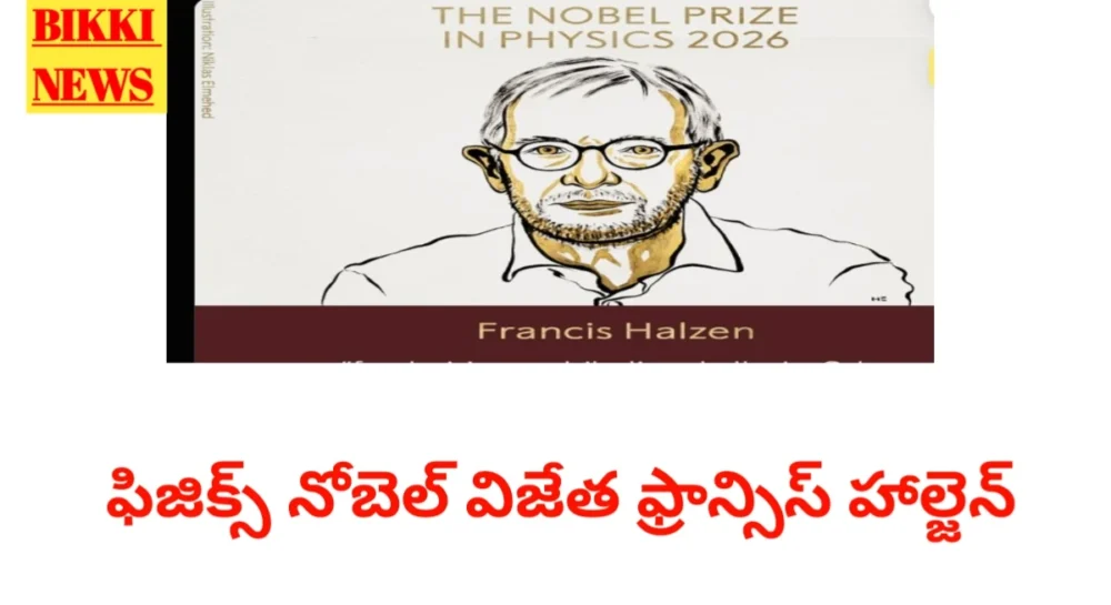 2026 physics nobel winner francis halzen