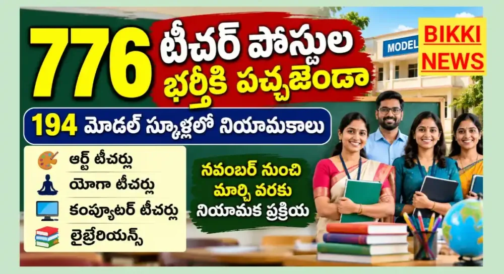 776 model school guest jobs notification