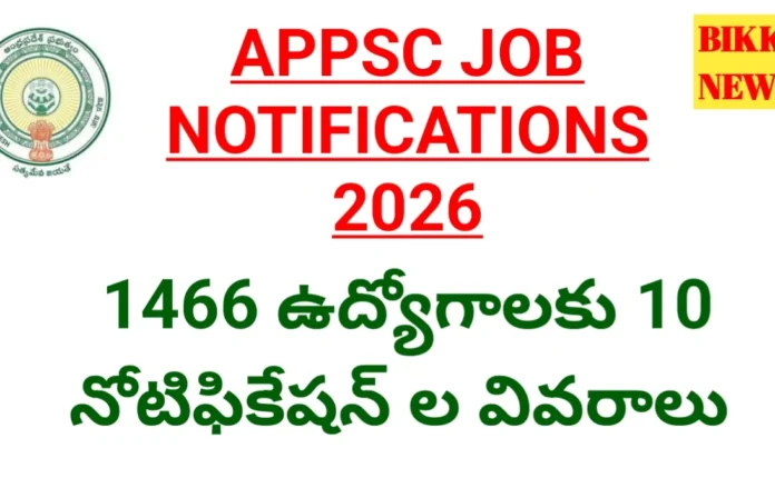 Appsc 1466 Jobs Notifications 2026: ఏపీ 10 ఉద్యోగ నోటిఫికేషన్ల వివరాలు Appsc 1466 jobs notifications 2026