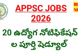 Appsc Jobs 2026 Schedule - ఏపీలో 892 ప్రభుత్వ ఉద్యోగాలకు 20 నోటిఫికేషన్ల షెడ్యూల్ Appsc jobs 2026 schedule