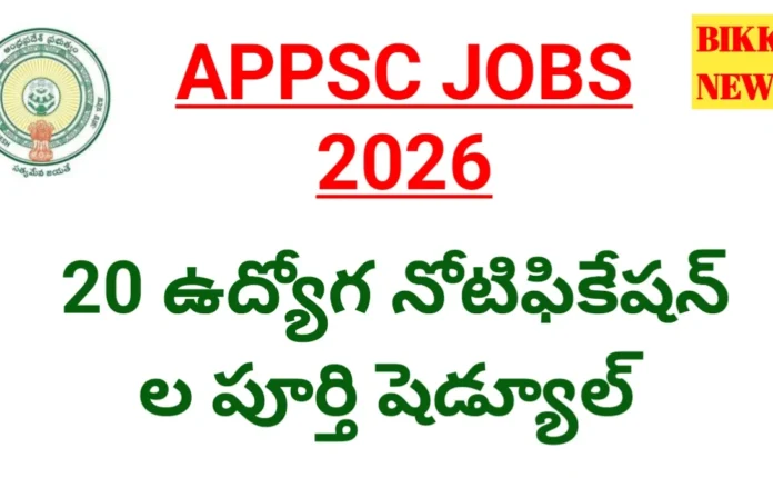 Appsc Jobs 2026 Schedule - ఏపీలో 892 ప్రభుత్వ ఉద్యోగాలకు 20 నోటిఫికేషన్ల షెడ్యూల్ Appsc jobs 2026 schedule